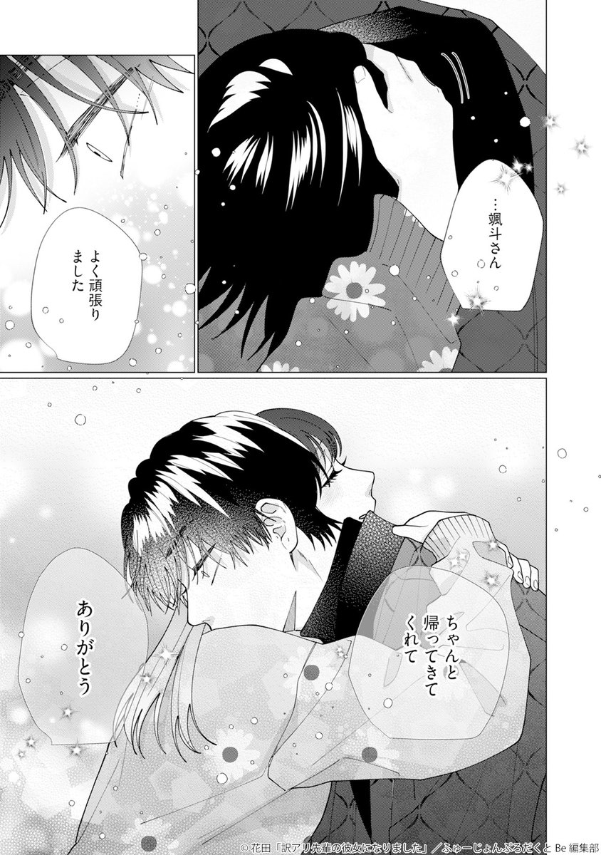 6/7) | 花田🌼 さんのマンガ | ツイコミ(仮)