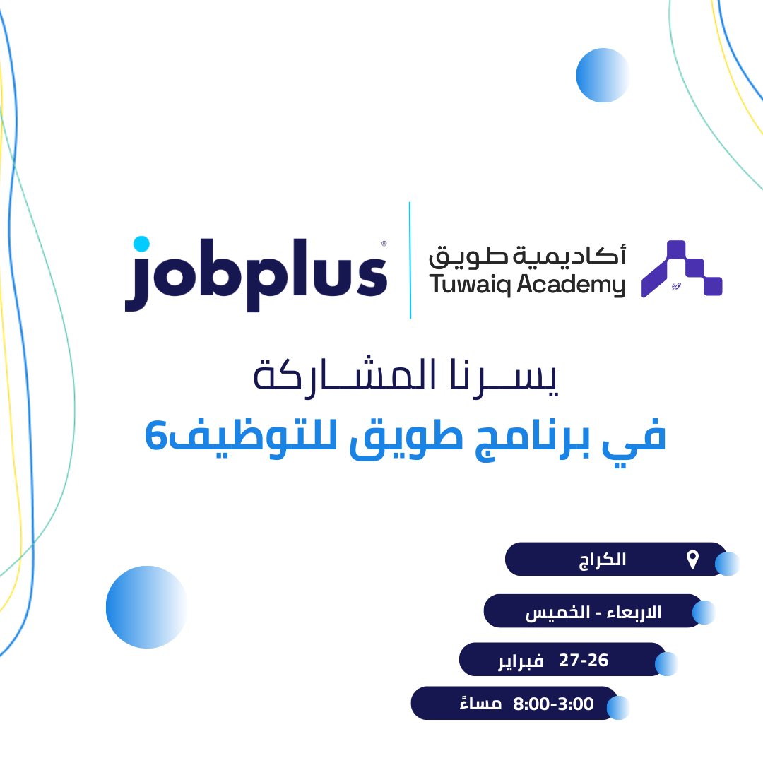 jobplusa's tweet photo. Jobplus تشارككم الفرص!
يسعدنا التواجد في برنامج طويق للتوظيف 6 
📍في الرياض
🗓️  26-27 فبراير
🕠 من 3:00 - 8:00 مساءً.
زورونا واستكشفوا فرصكم المهنية معنا!

 #JobPlus #أكاديمية_طويق #التوظيف #وظائف https://t.co/9RwOEJDPAx