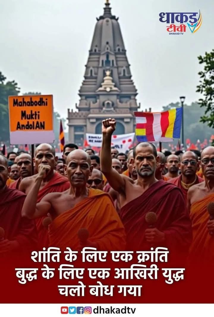 brijpal123345's tweet photo. Maha Bodhi Mahvihar ko Brahmanho Se Mukt karana Hai,
Baba Saheb Ambedkar Ji ke sapno ka Bharat Banana Hai.
All Bahujan Samaj leaders.
Apni Pratikriya Dene ki kirpa karo.
#Behanbkumari Mayawati Ji 
#Chander shekhar azad 
#Rajratan Ambedkar 
#Prakash Ambedkar 
#Ramdas Athawale https://t.co/PYka3mwVOu