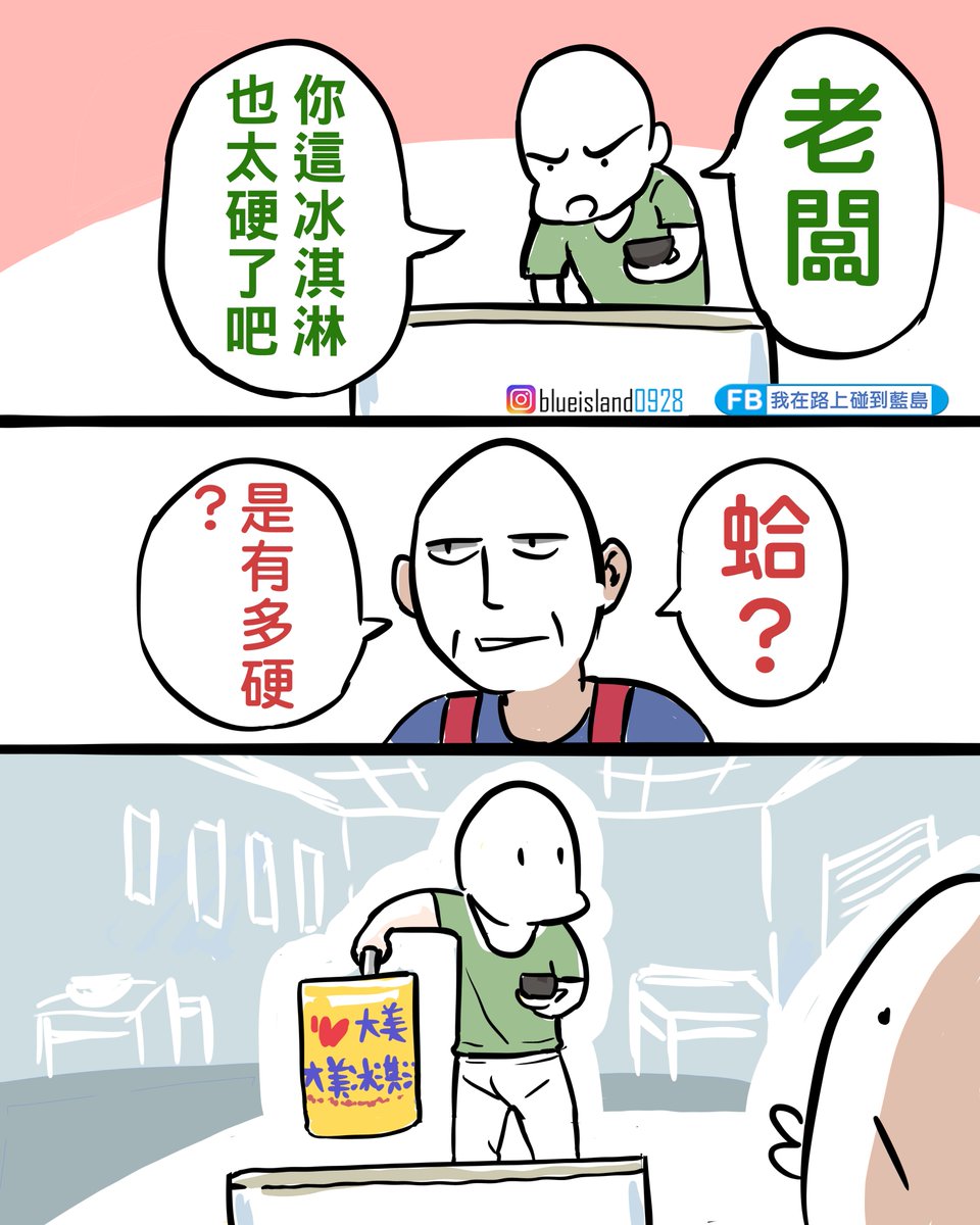圖 火鍋店的冰淇淋可以有多硬?