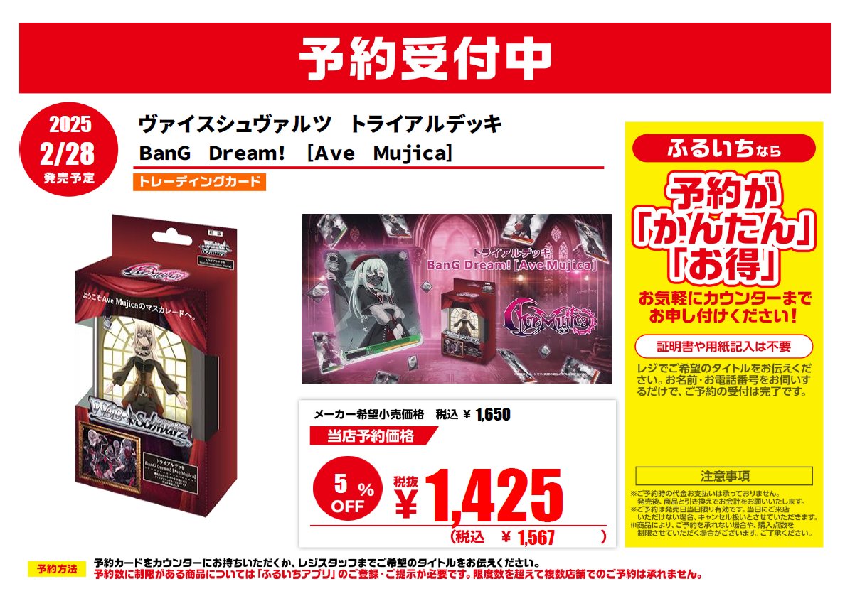 2/28発売予定 #ヴァイスシュヴァルツ ブースターパック MyGO ×Ave