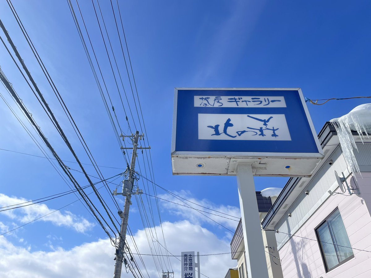 こんばんは🌝
グループ展のお知らせです。
ピンときましたら是非いらしてください✴︎

［それぞれのアートの馨展］
会期　:2025年3月3日(月)〜15日(土)
時間　:10:00〜17:30（最終日15:00）
定休日　:日曜日
会場　:茶房ギャラリー　北の森
　　旭川市豊岡1条2丁目　櫻井ビル1階