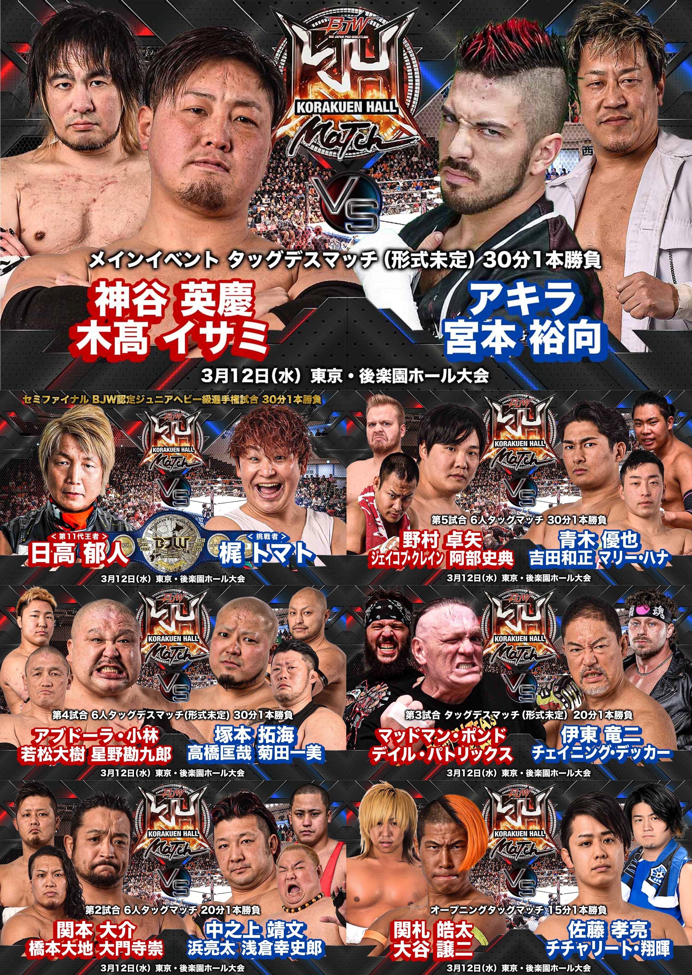 大日本プロレス BJW Official on X: 大日本プロレス BJW Official on X: