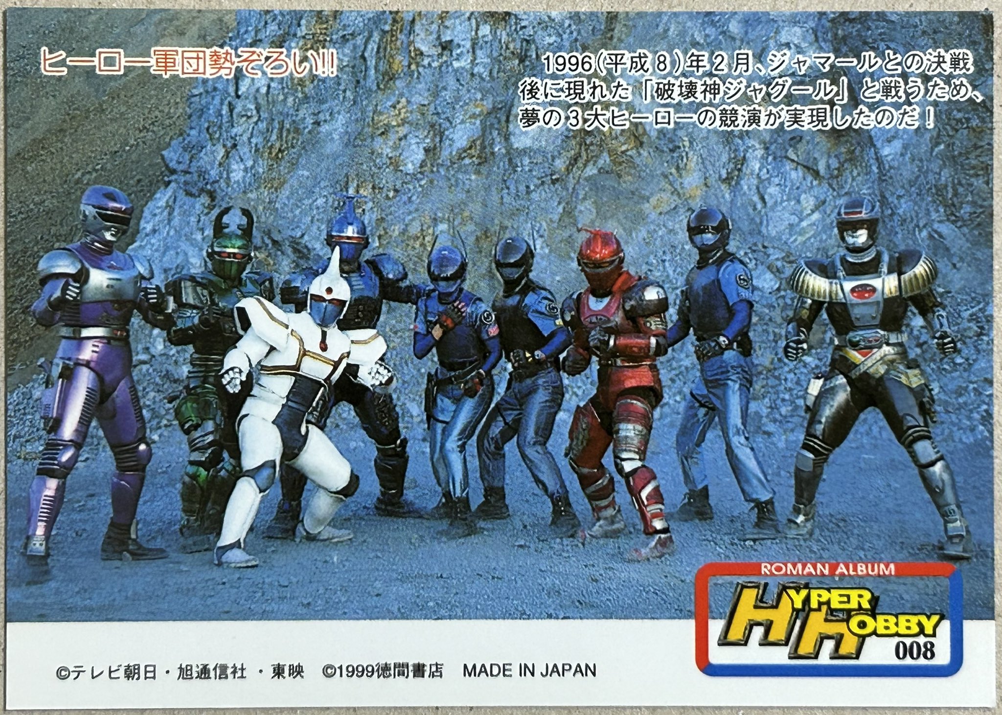 ジャンパーソン当時物!平成５年(１９９３年)平成レトロ✨ Amazon.co.jp: 特捜ロボ ジャンパーソン DXジェイガリバー 開封