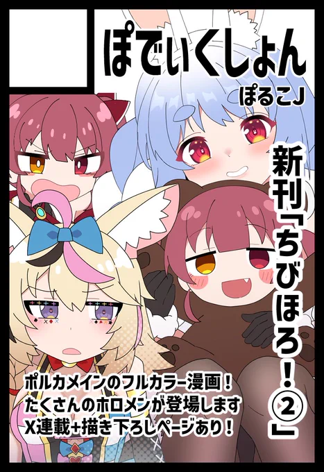 ホロクル9th参加確定しました～!
ちびほろ予定です!(∩'∀`)∩
よろしくお願いします!😌✨ 