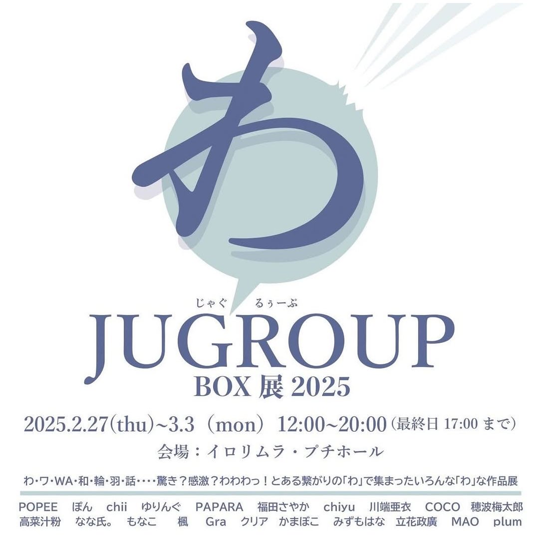 irorimura2005's tweet photo. 【2/26〜3/3案内】

▶関西大学写真部 フィルムパート
卒業展示会
※初日は13:00〜

▶関西大学写真部 デジタルパート
卒展
※2/27〜
　
▶奇械展
暇人 ・ うにべる

▶「旅路」
日常と旅情を紡ぐ 50,000kmきっぷ
Keigo S.
※初日は16:00〜

▶JUGROUP　BOX展2025 「わ」
※2/27〜 https://t.co/T283z3MNfU