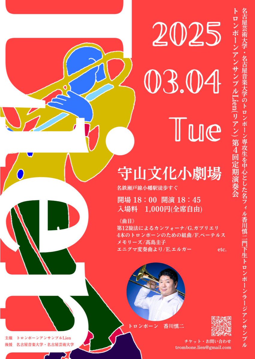 yukkytb's tweet photo. またまたコンサートのご案内です✨️
3月4日(火)18時45分〜@守山文化小劇場
トロンボーンアンサンブル”Lien”(リアン)
第4回定期演奏会
名フィル香川慎二門下生による大編成トロンボーンアンサンブルのコンサートです！

是非是非、よろしくお願いいたします🍀.*
詳細はコメント欄へ https://t.co/eGpolXYLcL