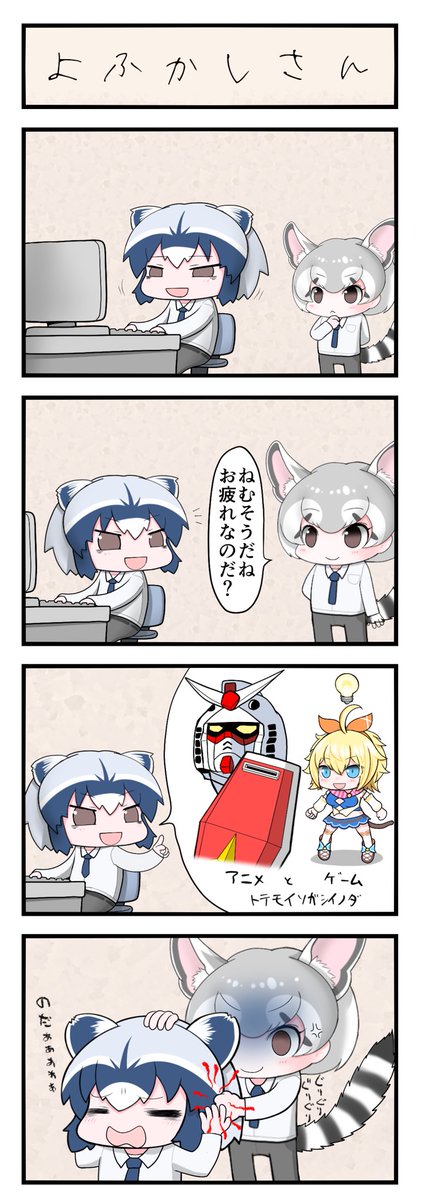 最近寝不足気味なアライさん