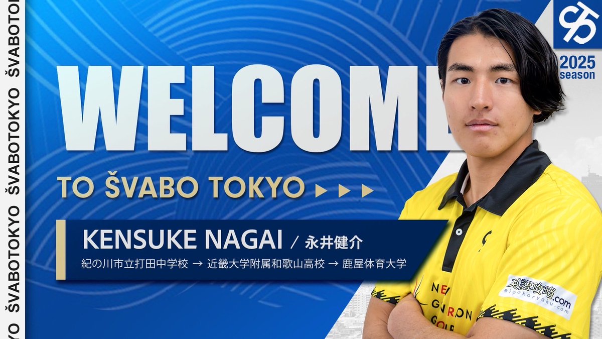新加入決定❗永井健介選手】 永井 健介(ながい けんすけ)選手の加入が