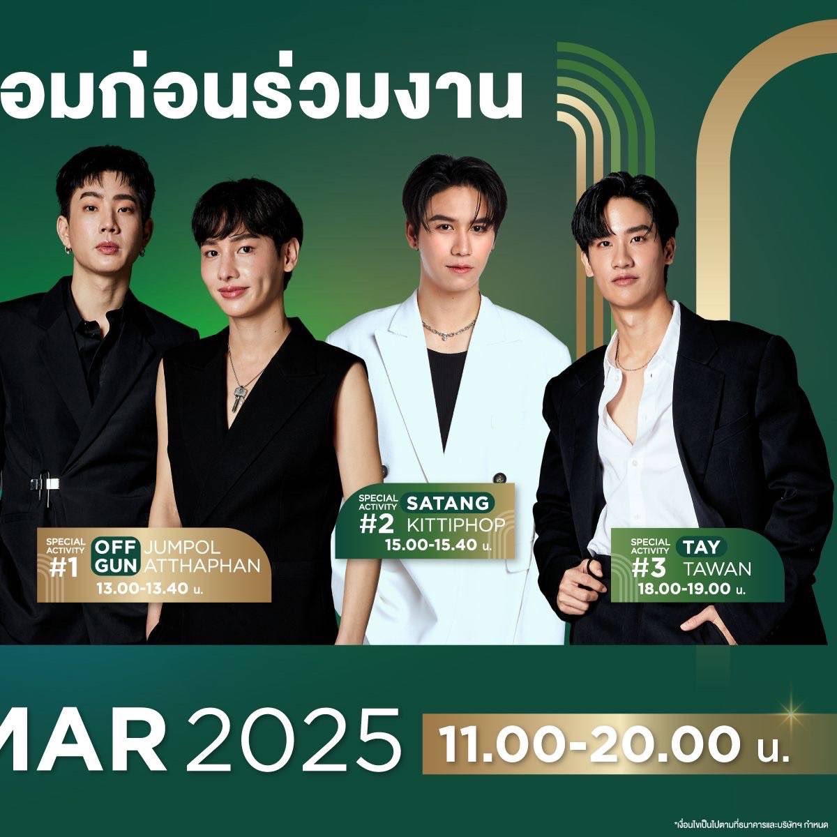 📢 เตรียมตัวให้พร้อมก่อนไปร่วมงาน ธ.ก.ส. (BAAC) ชวนสัมผัสประสบการณ์ #แกลมเกษตร 
ในงาน BAAC SPECIAL DAY 
 
* ครั้งแรก! กับการชมสินค้า #แกลมเกษตร ฝีมือคนไทย ที่โรงภาพยนตร์
* ซื้อสลากออมทรัพย์ "หยกจักรพรรดิ" 🐉 พร้อมโปรโมชันพิเศษภายในงาน เท่านั้น!
*