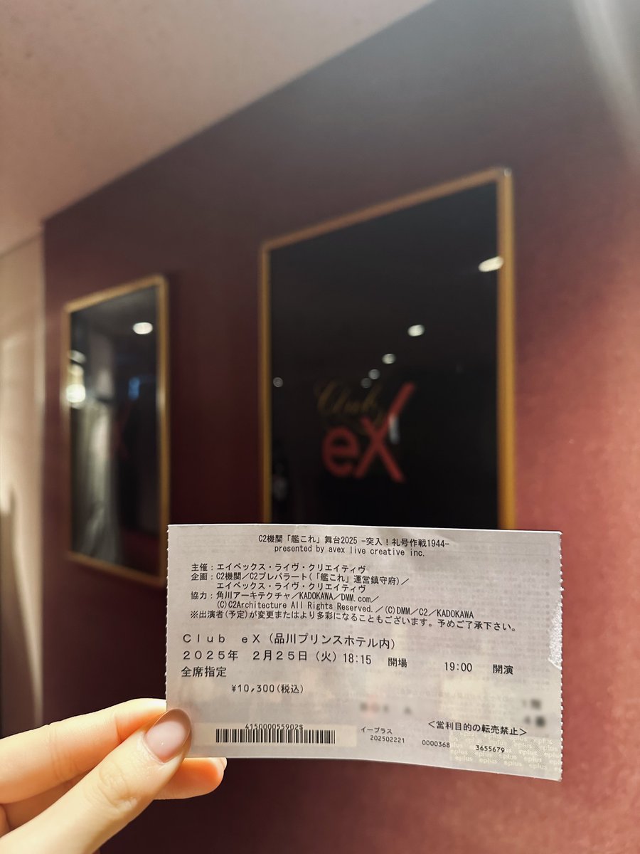 C2機関「艦これ」舞台2025 【突入！礼号作戦1944】presented by avex live creative inc.
観劇して参りました!!!

艦娘みんな本当に可愛くて、物凄くカッコ良くて
何より実在していた！！！
深海のビジュアルとオーラと魅せ方でみせる
演出も本当にドキドキしました!!!

最後まで怪我のないよう駆け抜けることができるよう祈っています🥺❣️❣️

#艦これ舞台 #礼号作戦 
#C2機関 #CLUBeX  

観に行けてよかったー!!!!!!!✨