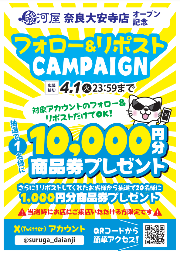 suruga_daianji's tweet photo. ／
#駿河屋 #奈良 #大安寺 店OPEN記念 #RPキャンペーン
＼
駿河屋商品券 10,000円分を1名様、 1,000円分を20名様にプレゼント🎁
アカウントフォロー ＆ このポストをRPで応募完了！
※応募締切は4/1（火）まで
※店頭受取限定
今すぐフォロー＆RP🔁
#三洋堂 #キャンペーン https://t.co/jjfWms60TB