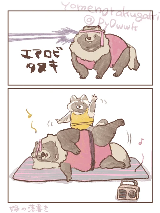#たぬき
#嫁のたぬきストーリー

ダイエット 