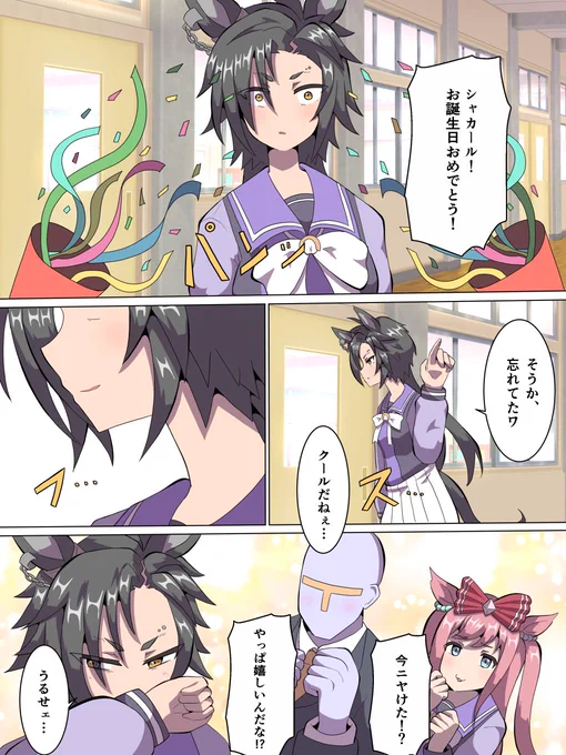 #ウマ娘 #エアシャカール生誕祭2024 
ウマ娘4周年&amp;エアシャカール誕生日おめでとうございます! 