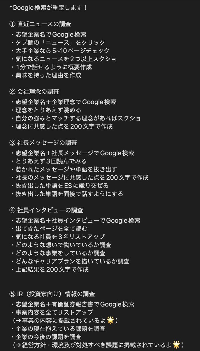 inkya_senpai_'s tweet photo. たった3時間の企業研究で「めっちゃ褒められた」方法を共有しておきます。志望度低くても「志望度が高く」見せられる最短・最速企業研究はコチラです。 https://t.co/mEMGPUCLIa