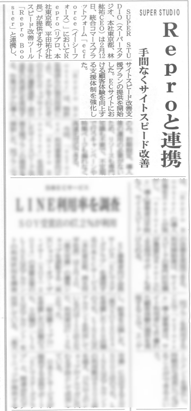 edwardkenfox's tweet photo. 先日発表されたSUPER STIUDIOさんのecforceとRepro Boosterの連携について、日本ネット経済新聞の紙面にも取り上げていただきました🎉
#reprobooster #wegofast https://t.co/8UE8LqIxLq