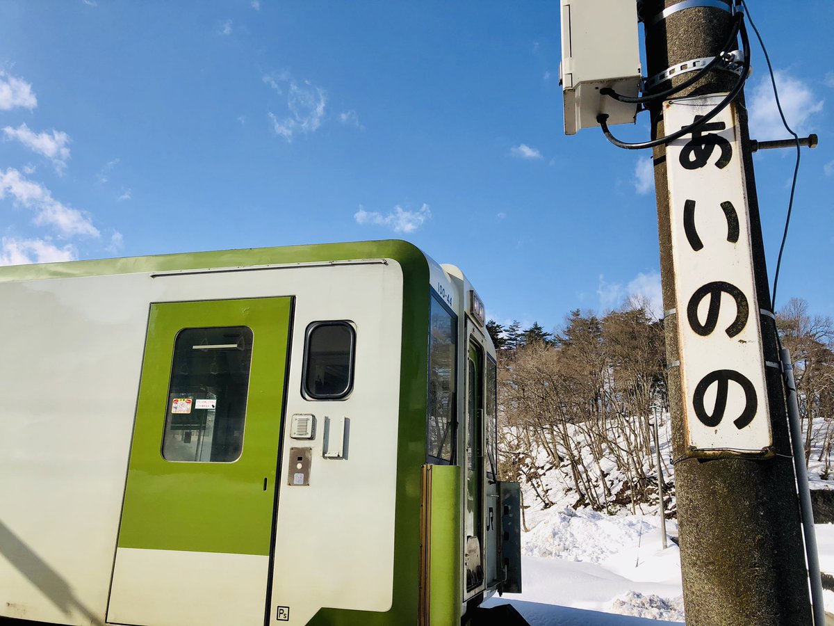 Neyn_Ruban's tweet photo. ✎2025.2.15.sat.✐ 滞在中、マストで立ち寄る相野々駅。🚞🛤️
北上線全線開通100周年記念 大感謝キャンペーンの、高橋優オリジナルステッカー(3)をGET出来てHAPPY🧸❁¨̮
(⚯̮ )👓🎸♡•ﻌ•♡
#高橋優 #BRAVETRAIN #北上線 #相野々駅 #横手 #yokote #秋田 #akita #誰と行く冬の秋田 https://t.co/mGSypyNEzn
