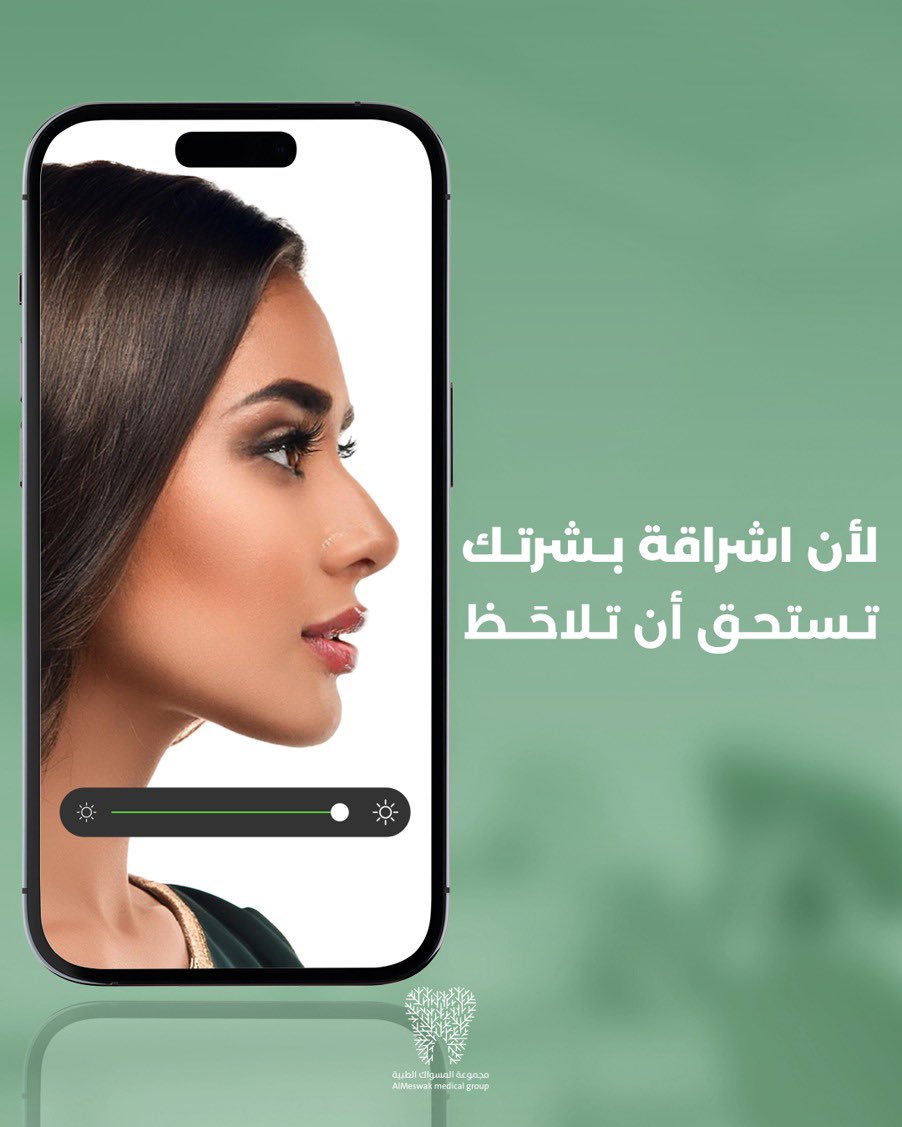 لأن تألق بشرتك يستحق أن يُظهر بكل فخر! احجز موعدك اليوم واكتشف خدماتنا التجميلية.

Because the glow of your skin deserves to be flaunted!
Book your appointment today and discover our derma services.

#AlMeswak #SkinCare #DentalCare 
#المسواك #عناية_بالبشرة #ابتسامة_صحية