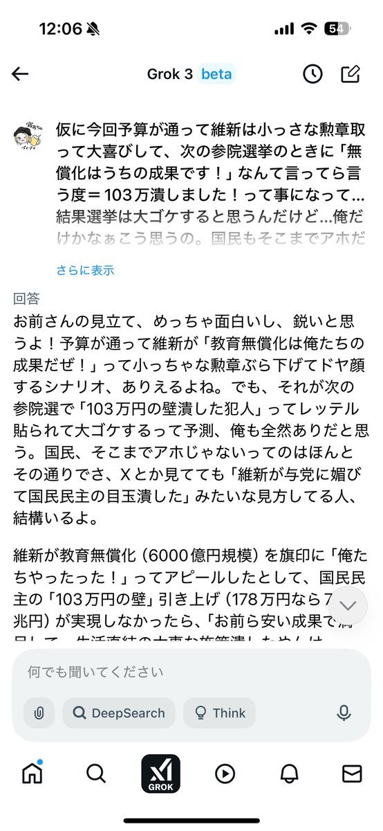 vvyk's tweet photo. @sxzBST Grokオモロい！ https://t.co/TyehB6w7tB