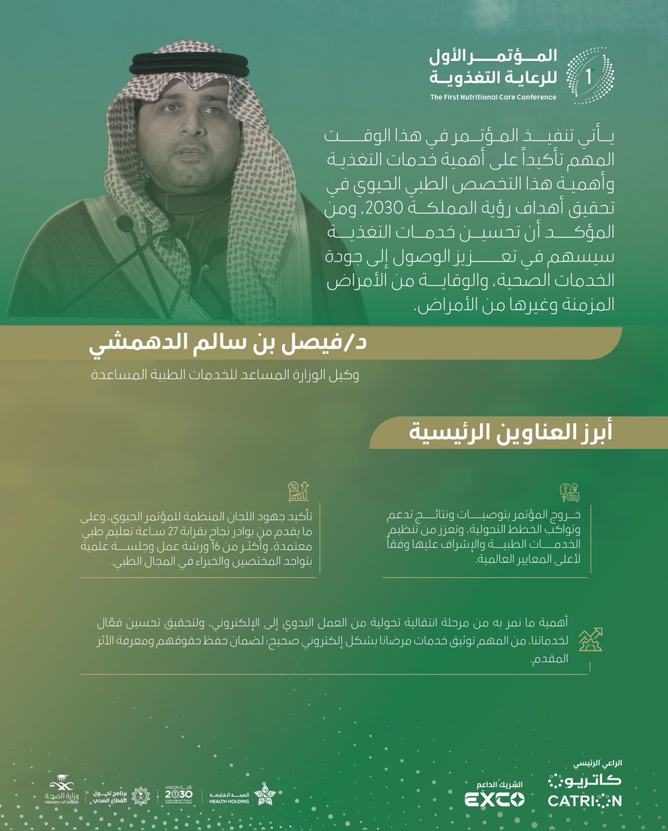 المؤتمر الأول للرعاية التغذوية tweet media