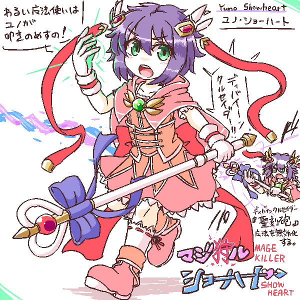 ユノはどこにでもいる、かよわい10さいの女の子。お父さんのいない間に町にせめてきた悪い魔法使いたちを掌破(※気功法の一種)の力でぶちのめすのだ。
飛翔魔法で飛んできた魔法使いを必殺技の聖刻砲(ディバイン・クルセイダー)で撃ち、飛行不能にして墜落させる戦法がとっても得意である。 