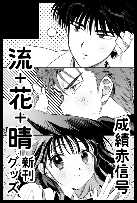 3月インテ、流花晴本出すぞ!!!!!!!!!!!!! 