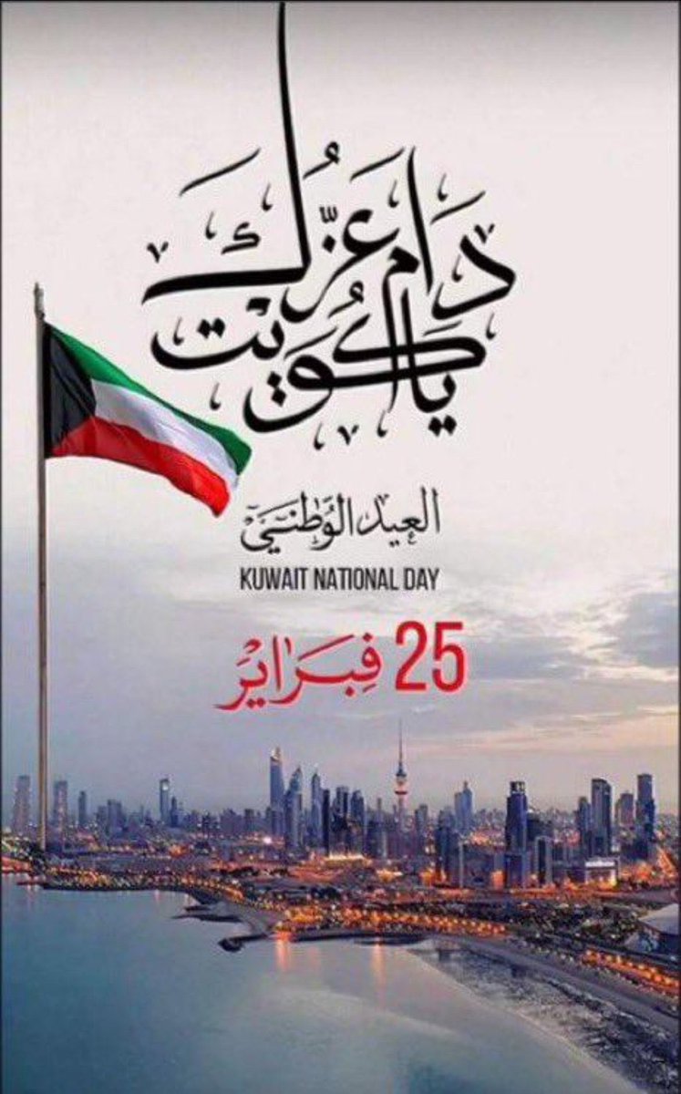 M_3jmi72's tweet photo. #عيد_الكويت_الوطني 
#عيدي_ياكويت https://t.co/RRk5sKlncx