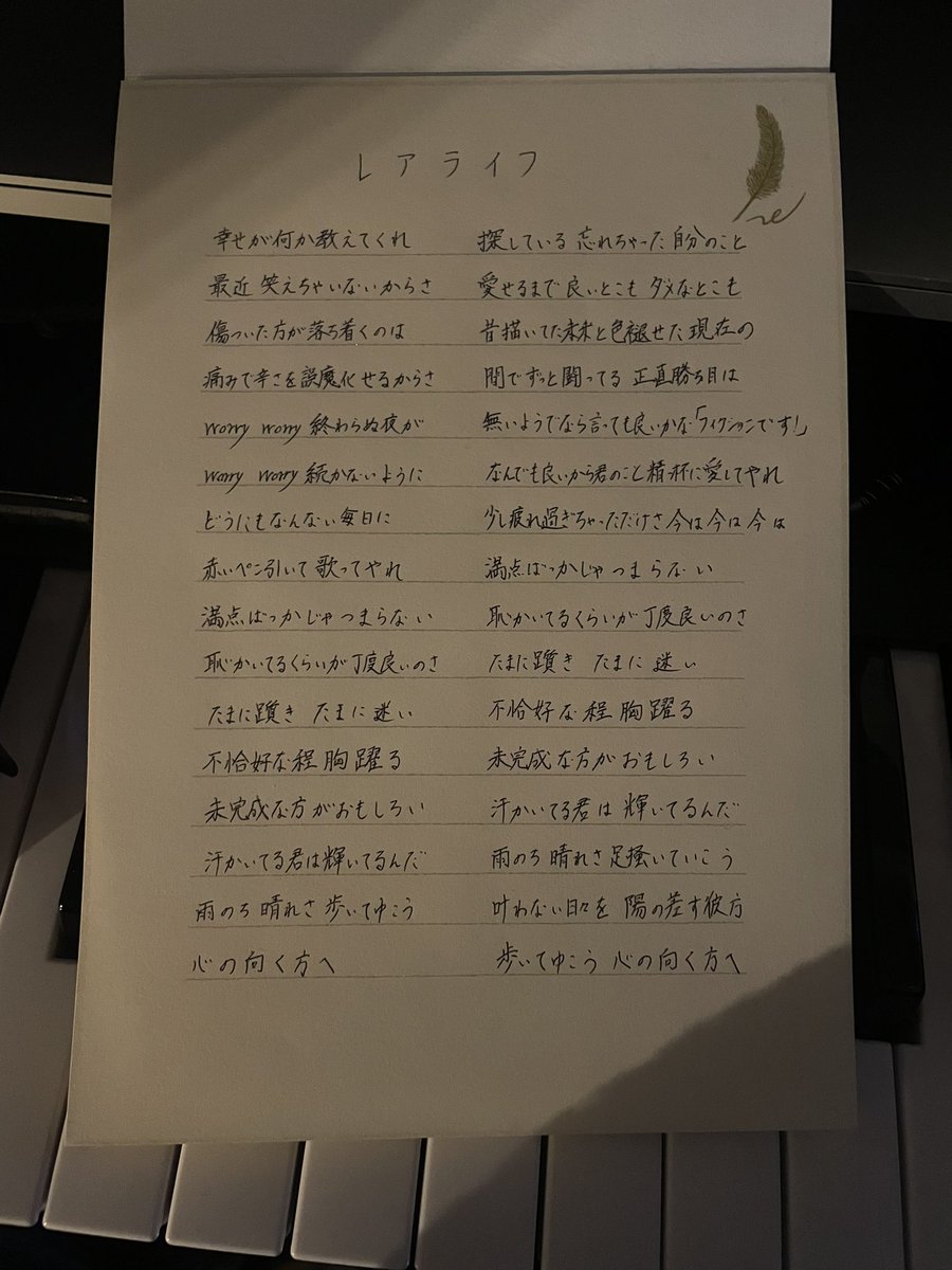 masa_dannie's tweet photo. 新曲「レアライフ」を書くきっかけになったファンレターを紹介します（許可貰ってるよ）
本当に素敵なお手紙で、僕らが音楽をやる理由を改めて教えてもらいました
順風満帆な日々を彩る曲も素敵だけど、明日を乗り越えられない誰かを助けられる曲を届けたいね
この後リリース
沢山愛してやってくれよな https://t.co/RcfHG1YcFr