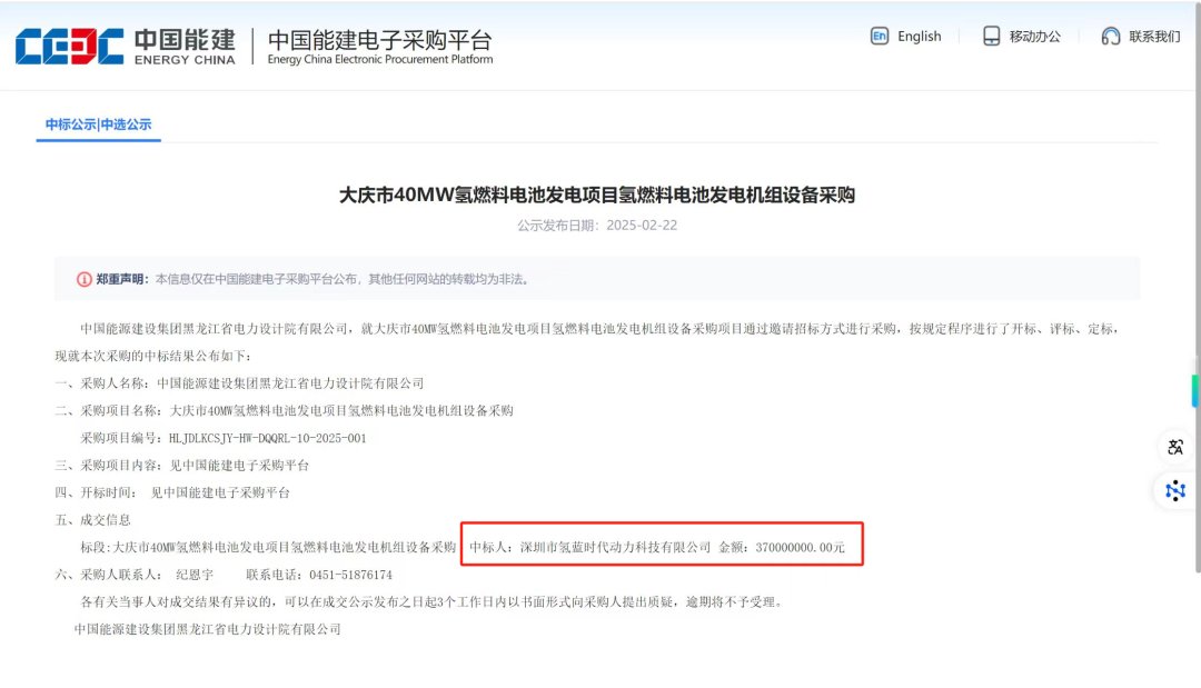 #Hynovation wins a 40MW FC power generation project with a bid value of US$51 million(370mln yuan) in Daqing, a northern Chinese city.