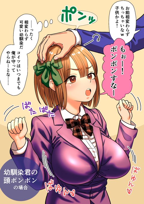 頭ポンポンはやる人(と部位)によって女の子の反応が変わるってホントぉ!? 