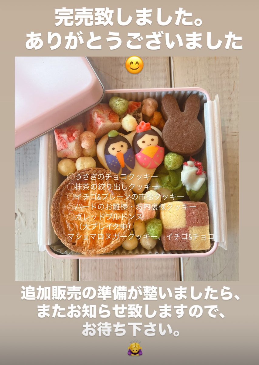 ひな祭りクッキー缶
完売致しました。
追加販売はまた公式Lineで再度お知らせ致します。ご購入ご希望の方は公式Lineを
ご登録下さいね😊
lin.ee/vxuAxUF

#カフェドリアリティ
#クッキー缶
#遠方発送