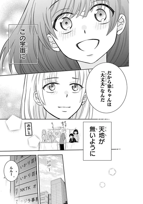 1等星の中に混ざった6等星の話(12/13) 