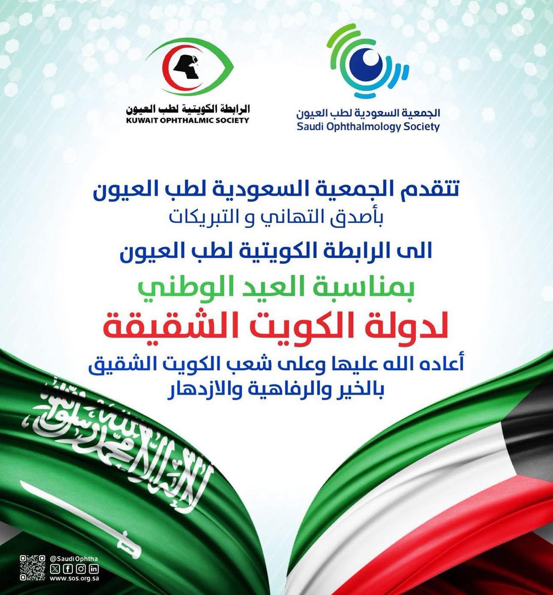 الجمعية السعودية لطب العيون SOS tweet media