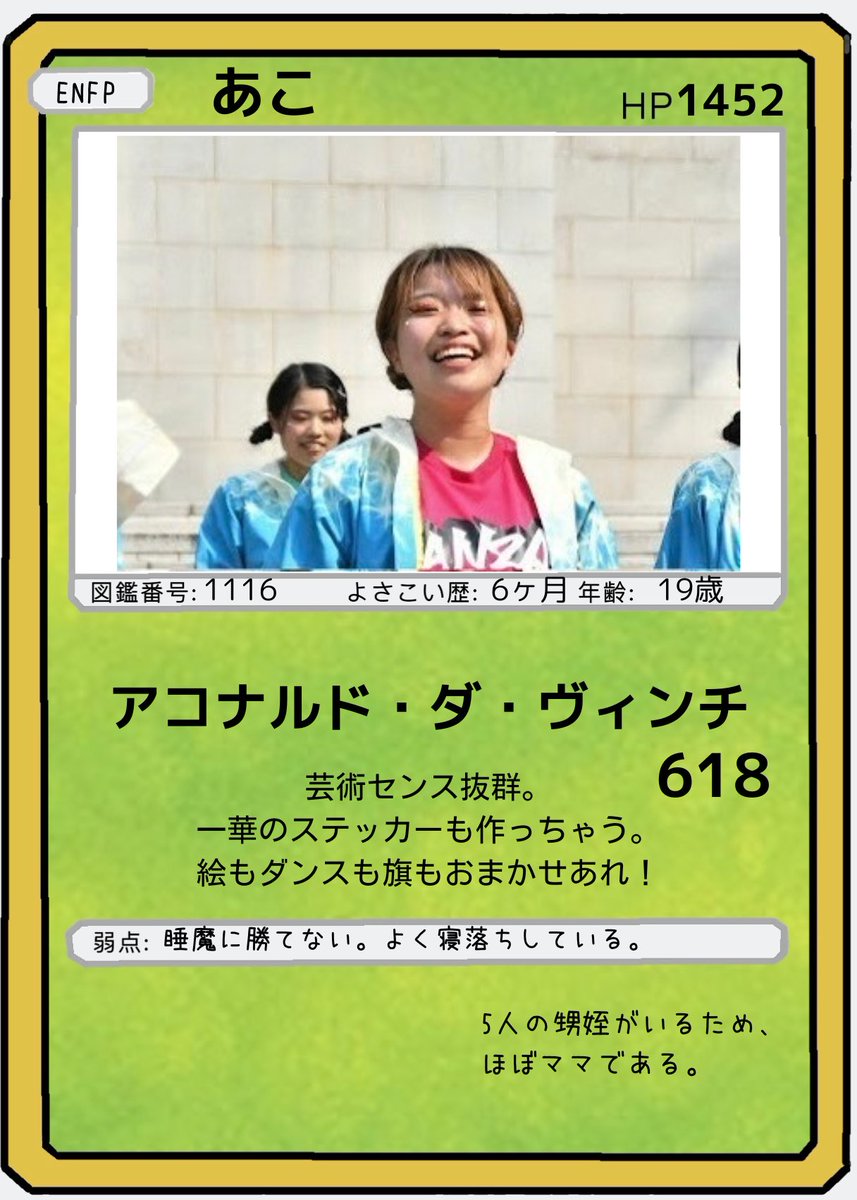 Ikka36161514's tweet photo. 一華メンバーの㊙️情報満載
「#いっかーど」④

今回は、一華の末っ子2人を含むこちらの4人を紹介！

末っ子の2人はまだ19歳！
最年少でも練習を仕切ったり、メインで大旗を振ったりで活躍✨

一華は踊りだけじゃない！さまざまな分野で活躍できるのが魅力の１つでもあります😻

次回もお楽しみに！ https://t.co/dRvhOgAGNO