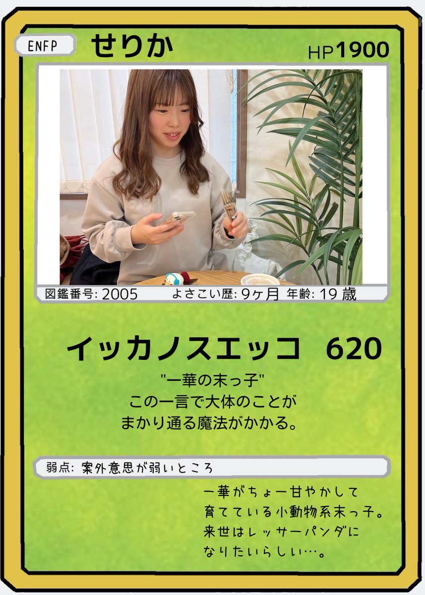 Ikka36161514's tweet photo. 一華メンバーの㊙️情報満載
「#いっかーど」④

今回は、一華の末っ子2人を含むこちらの4人を紹介！

末っ子の2人はまだ19歳！
最年少でも練習を仕切ったり、メインで大旗を振ったりで活躍✨

一華は踊りだけじゃない！さまざまな分野で活躍できるのが魅力の１つでもあります😻

次回もお楽しみに！ https://t.co/dRvhOgAGNO