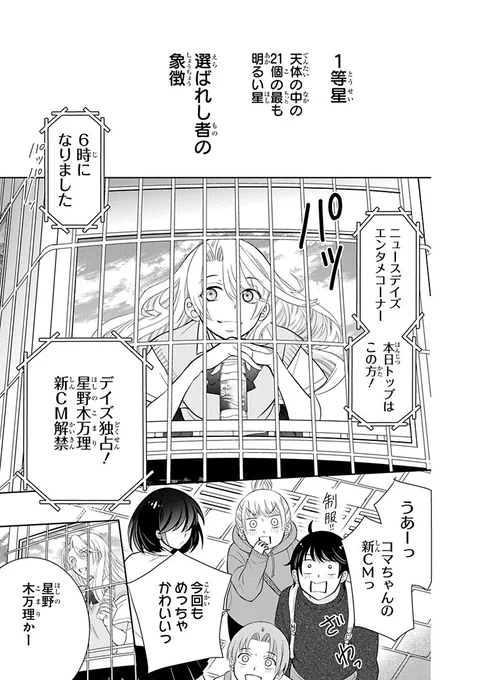 1等星の中に混ざった6等星の話(1/13) 
