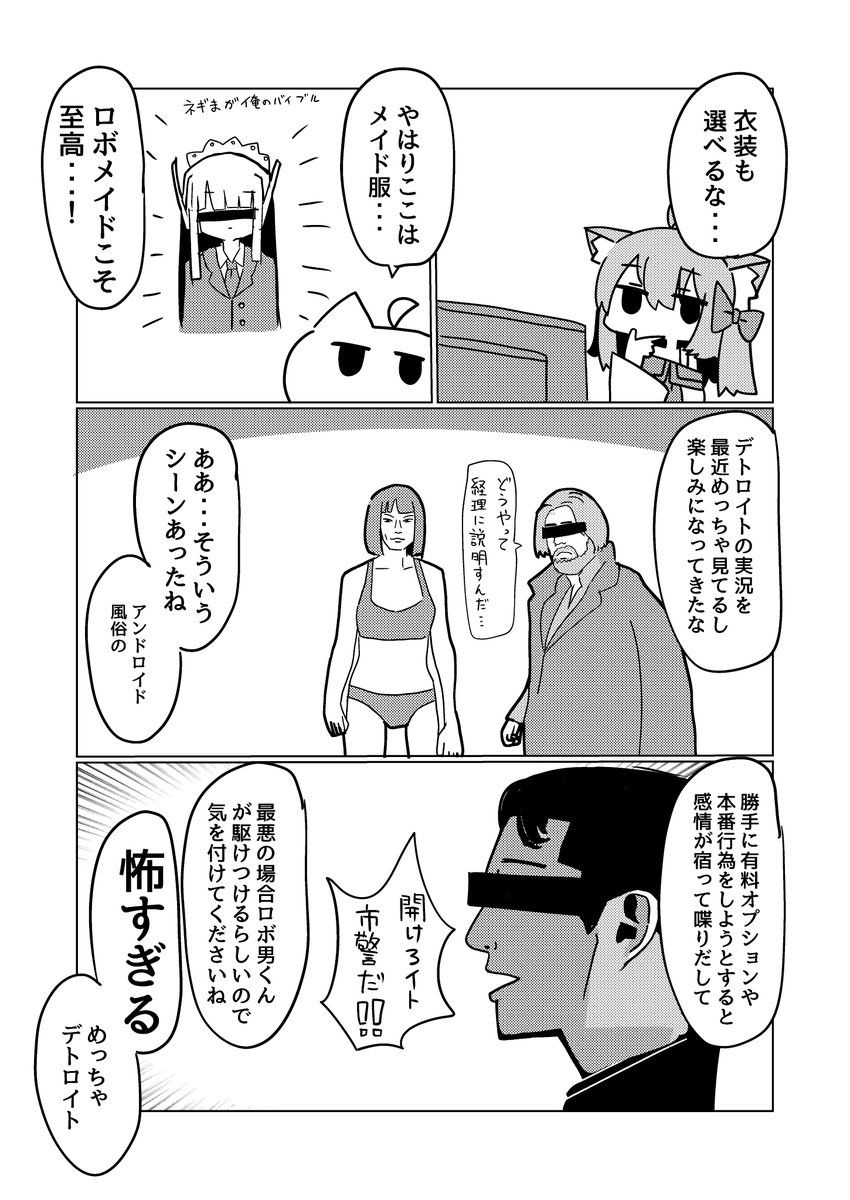 ロボットデリヘルに行ってきた話 (2/7) 
