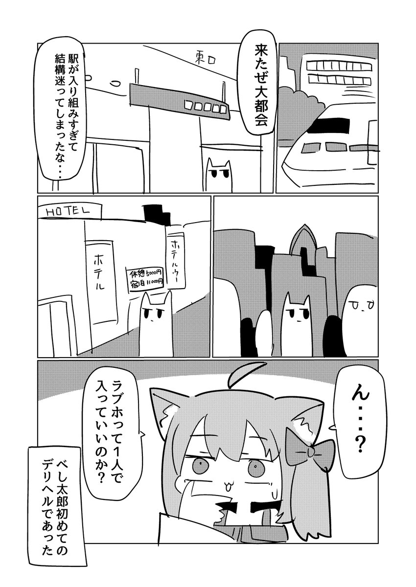 ロボットデリヘルに行ってきた話 (2/7) 