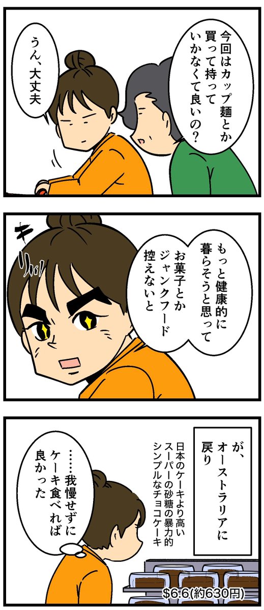 オーストラリア在住の私が今めちゃくちゃ後悔していること(2/2) 
