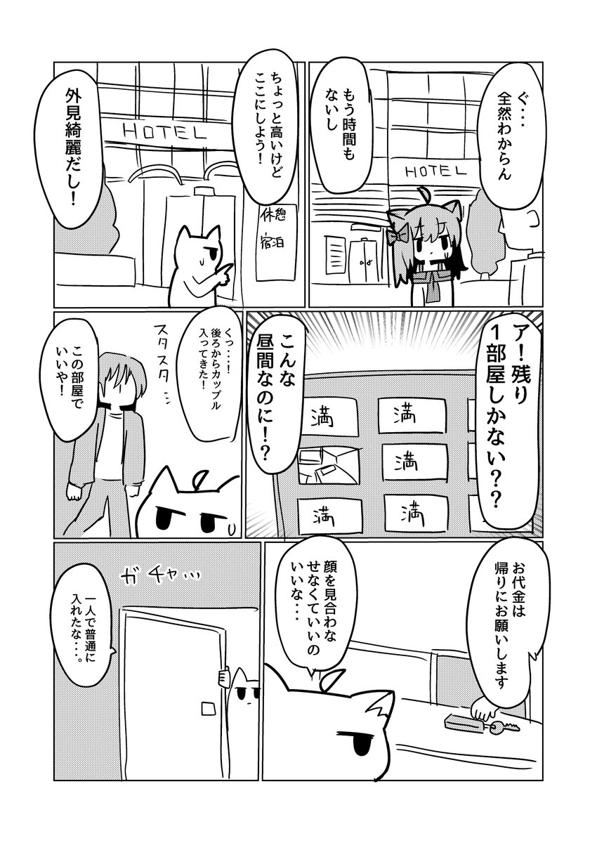 ロボットデリヘルに行ってきた話 (3/7) 