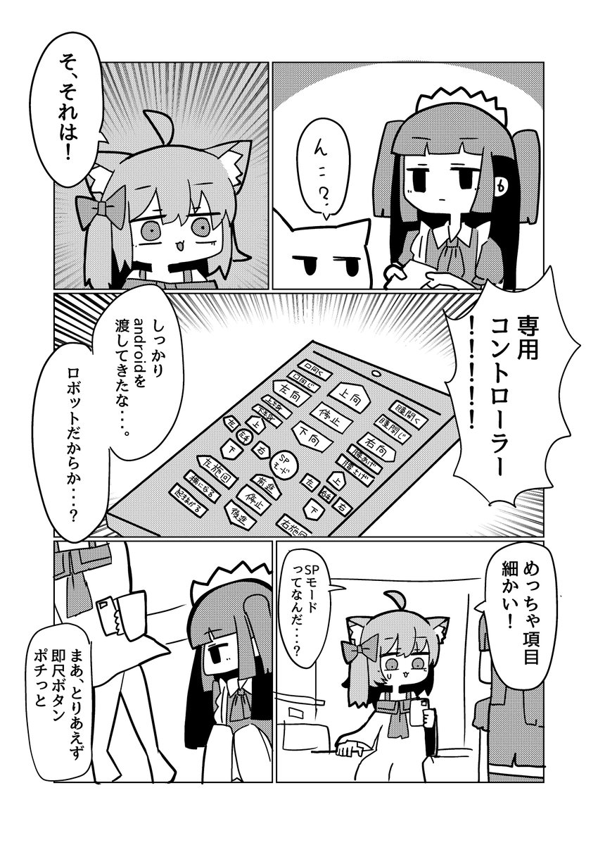 ロボットデリヘルに行ってきた話 (4/7) 