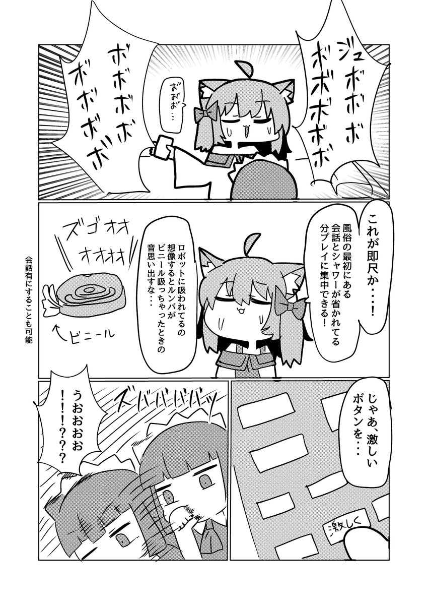 ロボットデリヘルに行ってきた話 (4/7) 
