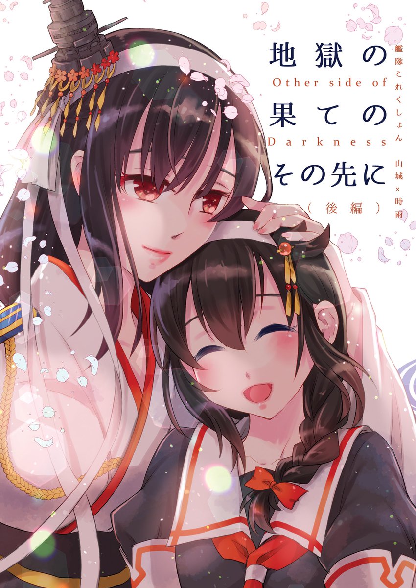 時雨(艦これ) ,時雨改二 「持ち込む既刊はだいたいこんなかんじですマリみて本と時雨アイドル本は残数少なめです」|藍川琉々📚次は5月横須賀時雨オンリーのイラスト