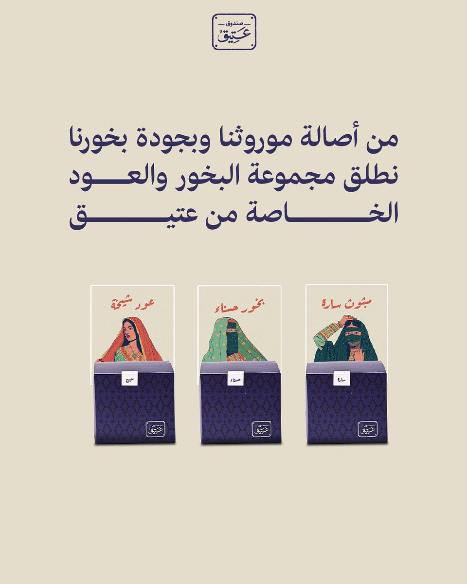 AteeqBox's tweet photo. #بخور #صندوق_عتيق https://t.co/Oz7G9lbvy9