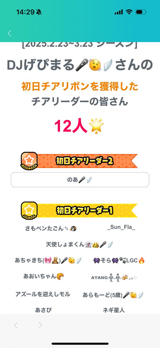 初日チアリ１２人のみなさんありがとーっ！！！！！！リボン届くまでしばしおまちをーっ！！！今期もよろしくお願いしまうすっっ！！！！！