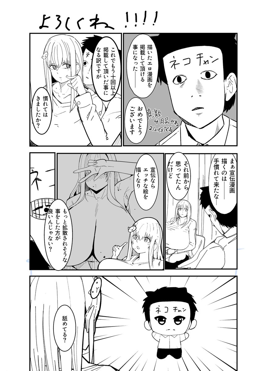 エロ漫画、雑誌に載ったので宣伝漫画 