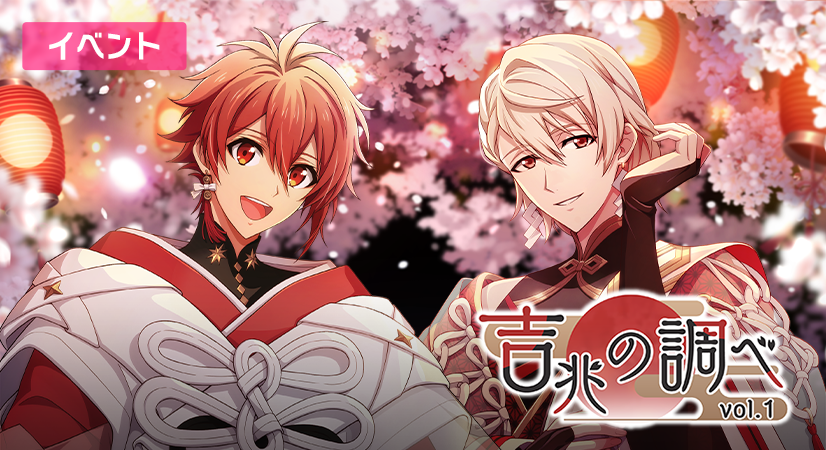 ゲーム情報】 本日2/28～3/7にて、ポイントライブイベント『吉兆の調べ