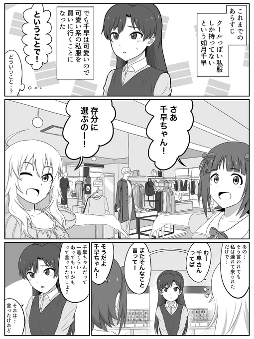 如月千早が自分で可愛い服を選ぶ漫画(再) 