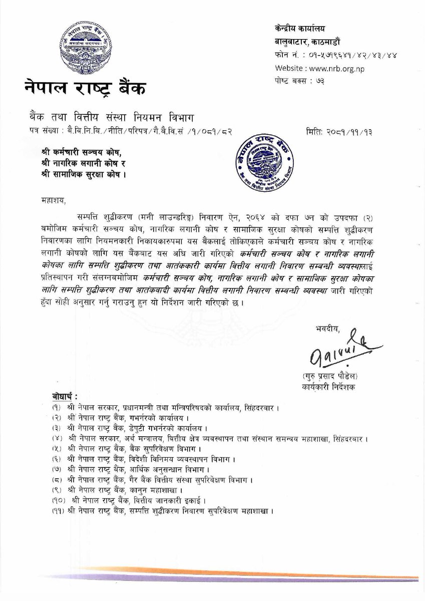NepalRastraBank's tweet photo. परिपत्र नं. १ः २०८१/८२ (कर्मचारी सञ्चय काेष, नागरिक लगानी काेष र सामाजिक सुरक्षा कोष): कर्मचारी सञ्चय कोष र नागरिक लगानी कोषका लागि सम्पत्ति शुद्धीकरण तथा आतंककारी कार्यमा वित्तीय लगानी निवारणसम्बन्धी व्यवस्था।
https://t.co/3zs8Wl5bbl https://t.co/GHs1kg7ztL