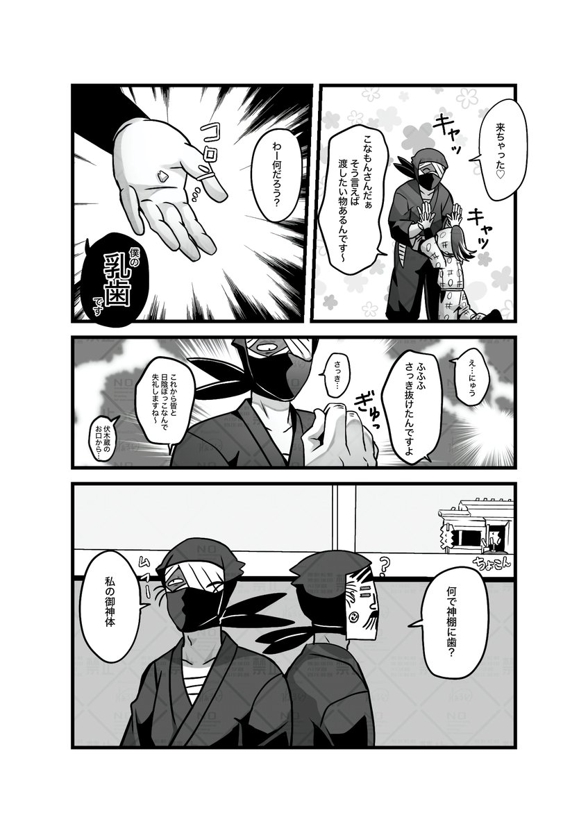 雑+伏
神も仏も信じて無さそうですけど 